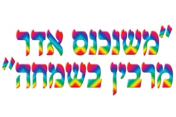 Mishenichnas Adar Marbim B’simcha: The Joy of Being a Yehudi
