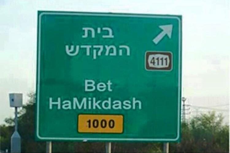 The Beit HaMikdash: What Are We Waiting For?
