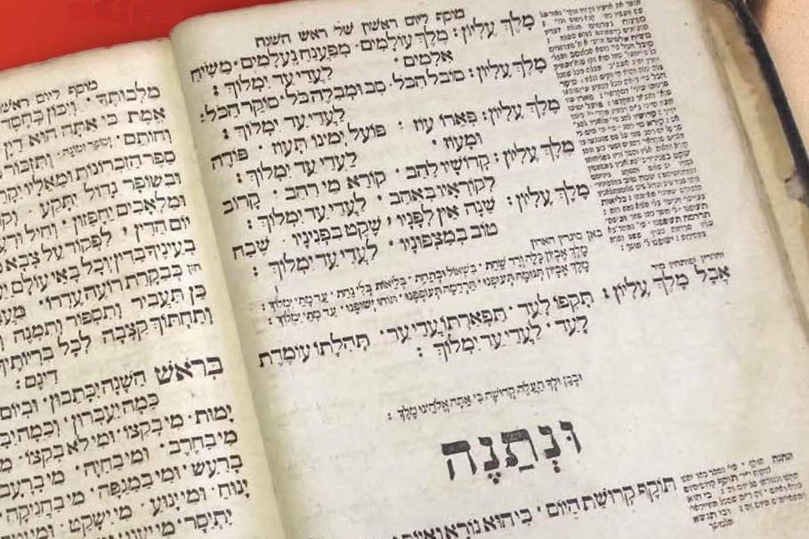 Tefillat Musaf Rosh Hashana