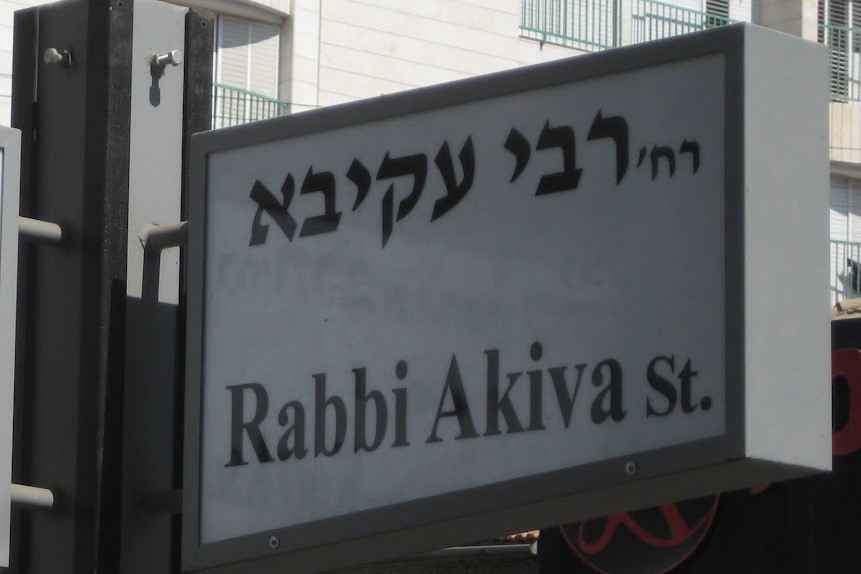 Rabbi Akiva’s Students: Saints or Sinners?