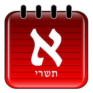 Introduction to Masechet Rosh Hashanah & 2a-b